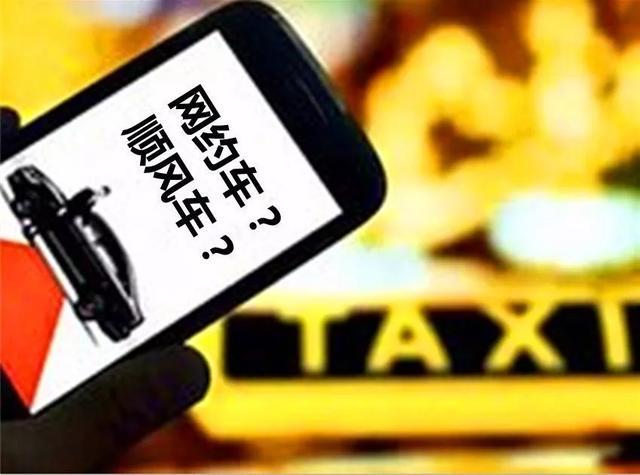 各大平臺打響順風車搶位戰(zhàn)，專家：需完善制度設計構(gòu)建監(jiān)管體系