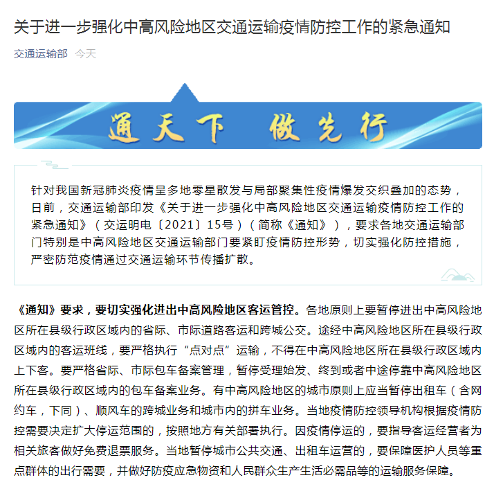 交通運(yùn)輸部：中高風(fēng)險(xiǎn)地區(qū)網(wǎng)約車(chē)應(yīng)當(dāng)暫停跨城、拼車(chē)業(yè)務(wù)