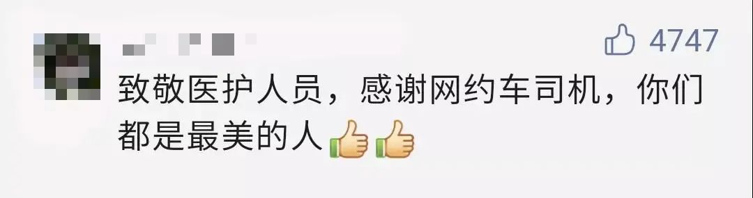 醫(yī)護(hù)人員打車45公里前線抗疫，廣州網(wǎng)約車司機(jī)：免單